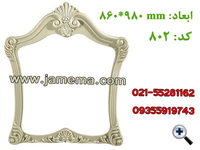 تولیدی-قاب-آینه-ABS